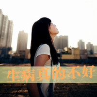 唯美治愈系女生带字微信头像合集