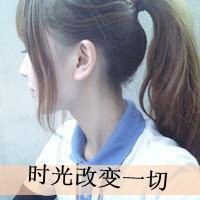 唯美治愈系女生带字微信头像合集