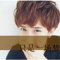 帅气的男生个性qq头像图片