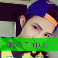 时尚潮流个性男生带字qq头像