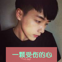 时尚潮流个性男生带字qq头像