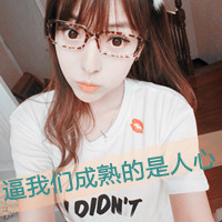 个性女生超霸气微信带字头像