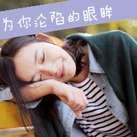 暖色调唯美小清新女生头像图片