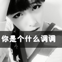 非主流qq男生黑白带字头像合集