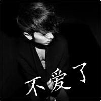 非主流qq男生黑白带字头像合集