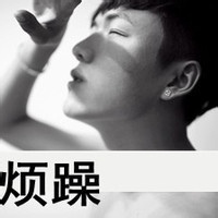 非主流qq男生黑白带字头像合集