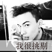 非主流qq男生黑白带字头像合集