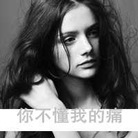 精选女生伤感黑白带字头像