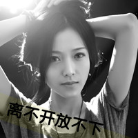 精选女生伤感黑白带字头像