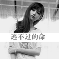 精选女生伤感黑白带字头像