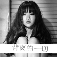 精选女生伤感黑白带字头像