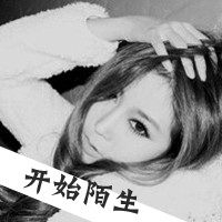 精选女生伤感黑白带字头像
