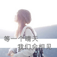 精选女生伤感黑白带字头像