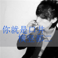 黑白青春图片唯美带字伤感男头像