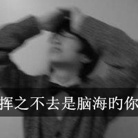 黑白青春图片唯美带字伤感男头像