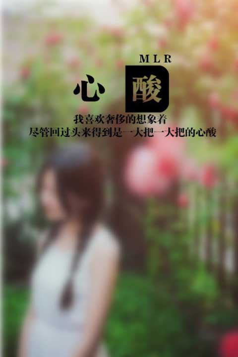 带字的图片心酸伤感图片大全