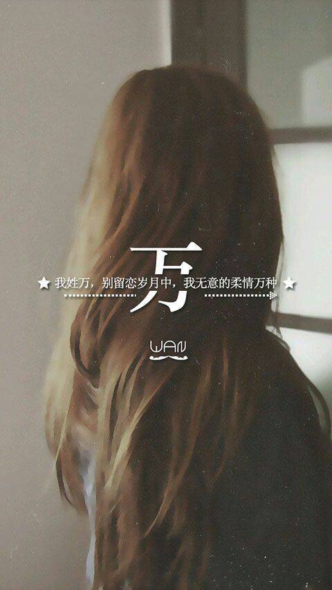 2016唯美姓氏带字经典图片