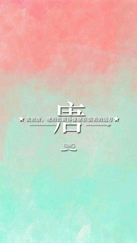 2016唯美姓氏带字经典图片