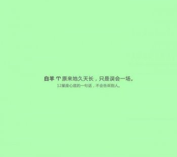 星座带字纯色背景超大图