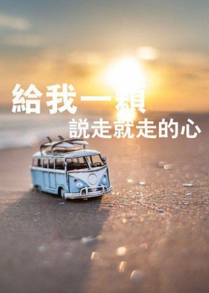 伤感的唯美风景图带字素材大全