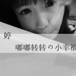 青春活力的美女带字姐妹头像