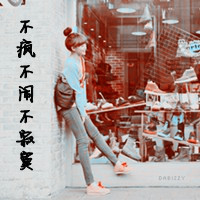 青春活力的美女带字姐妹头像