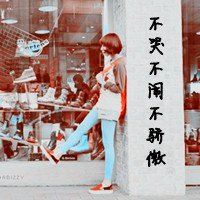 青春活力的美女带字姐妹头像