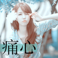 最新唯美性感带字女生头像