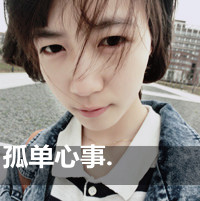 最新唯美性感带字女生头像