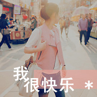 最新唯美性感带字女生头像