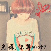 非主流带字个性情侣头像