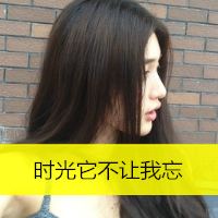 漂亮有气质的长发女生带字qq头像