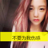 漂亮有气质的长发女生带字qq头像