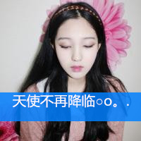 漂亮有气质的长发女生带字qq头像