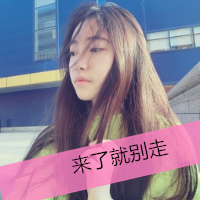 漂亮有气质的长发女生带字qq头像