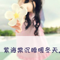 火热漂亮唯美气质女生微信头像图片大全