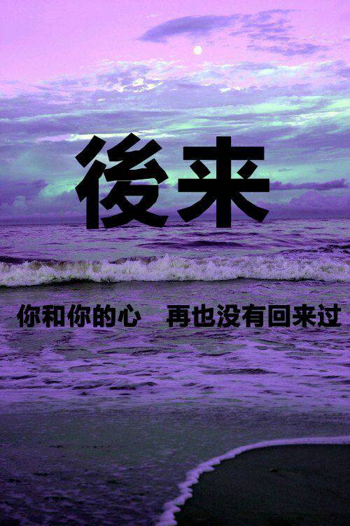 图片带字大全高清 用心感受你早已不再的温存