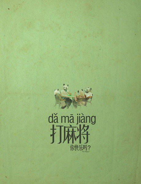 很无聊带字图片 我非薄荷为何心凉