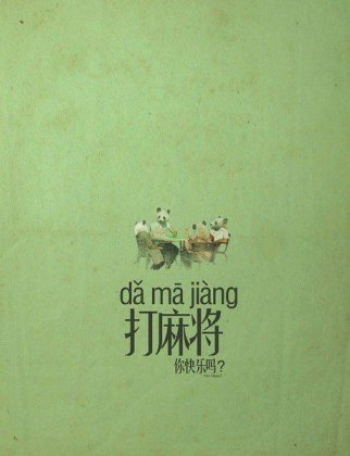 很无聊带字图片 我非薄荷为何心凉