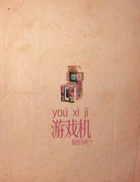 很无聊带字图片 我非薄荷为何心凉