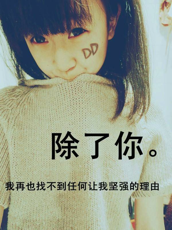 清纯校园女生非主流带字图片