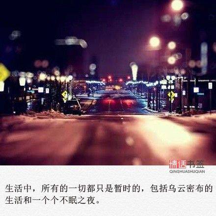 错的人伤感带字图片 愿人生无可辜负