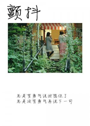 qq唯美个性非主流女生图片带字