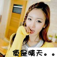 清纯可爱女生头像图片带字