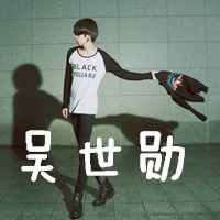 qq图片大全男生exo粉带字头像