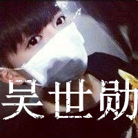 qq图片大全男生exo粉带字头像