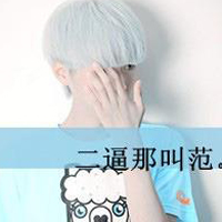 唯美校园男生QQ带字头像图片大全