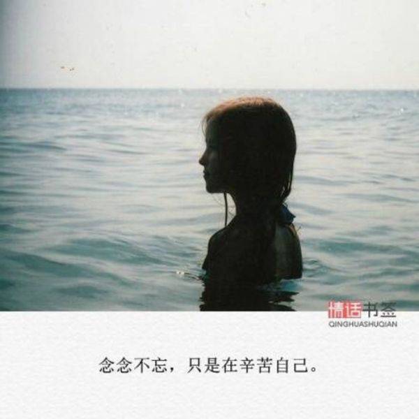 唯美的伤感意境图片带字