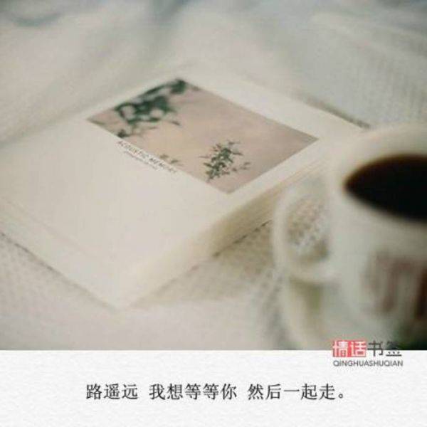 唯美的伤感意境图片带字