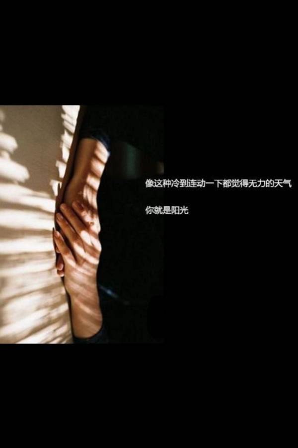 爱情带字语录唯美图片大全